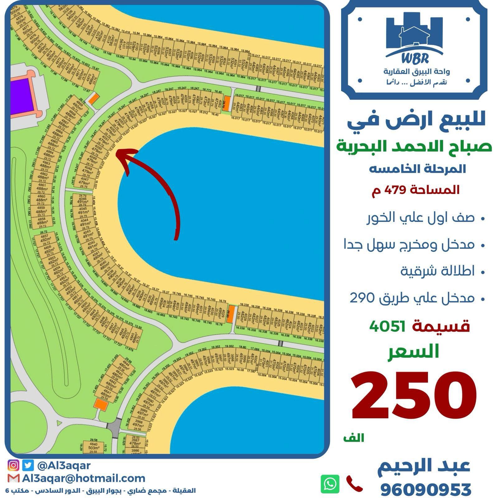 للبيع أرض في صباح الاحمد البحرية الخامسة