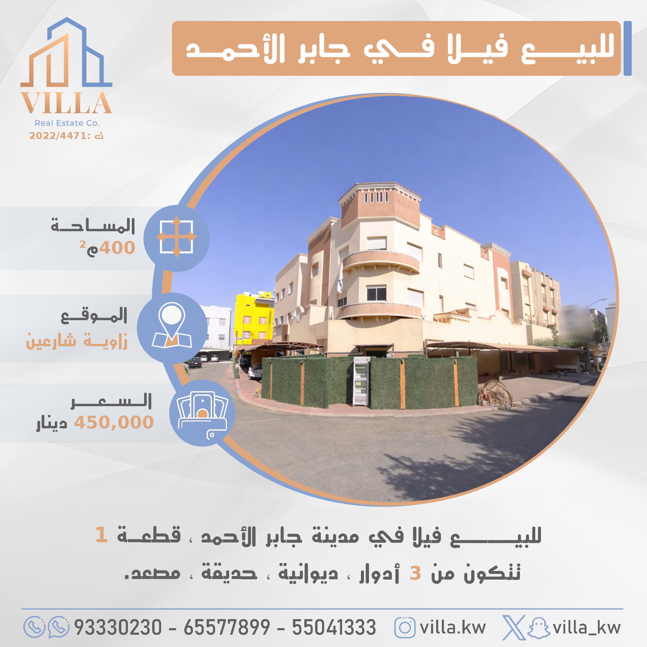 للبيع فيلا فى مدينة جابر الأحمد قطعة 1