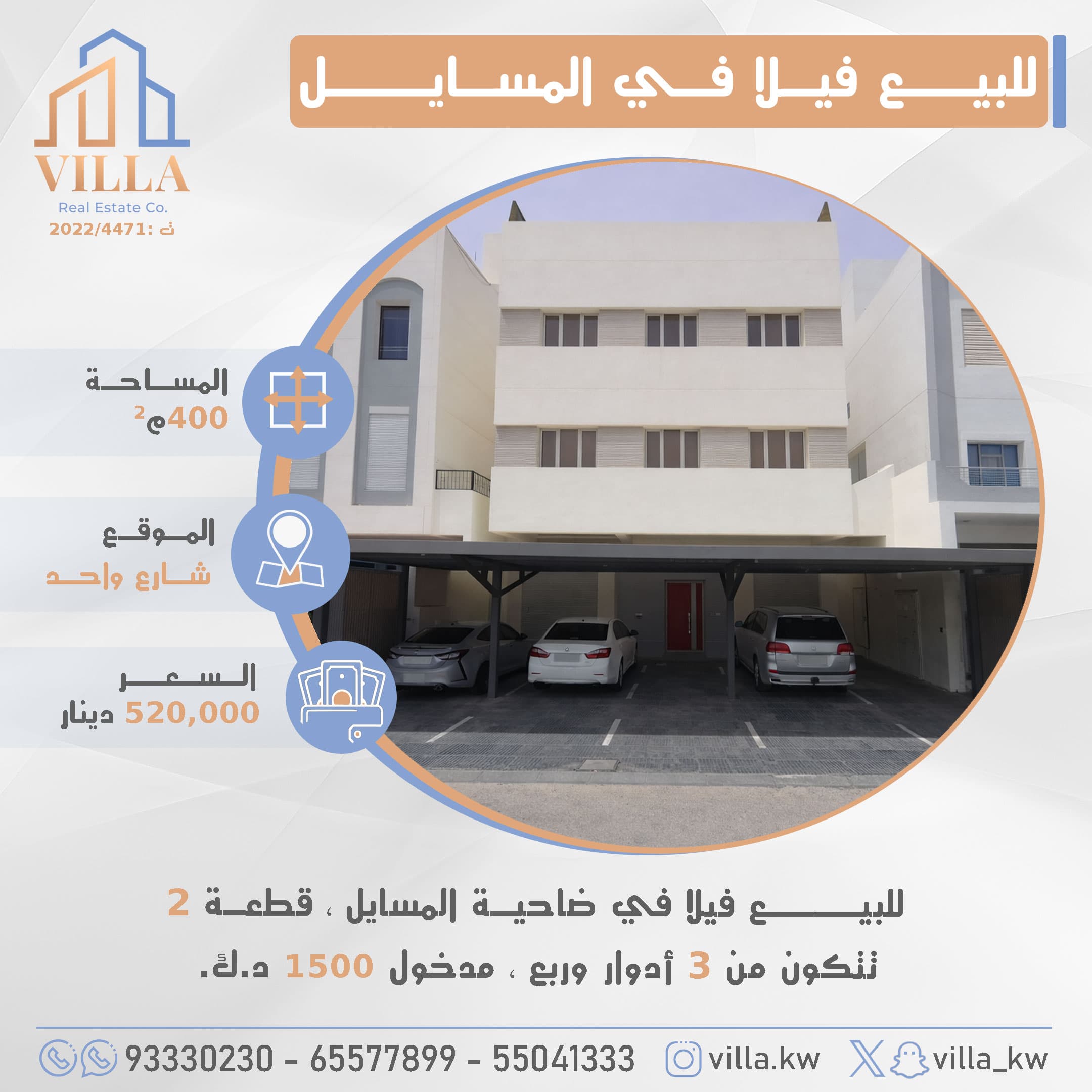 للبيع فيلا فى ضاحية المسايل قطعه 2