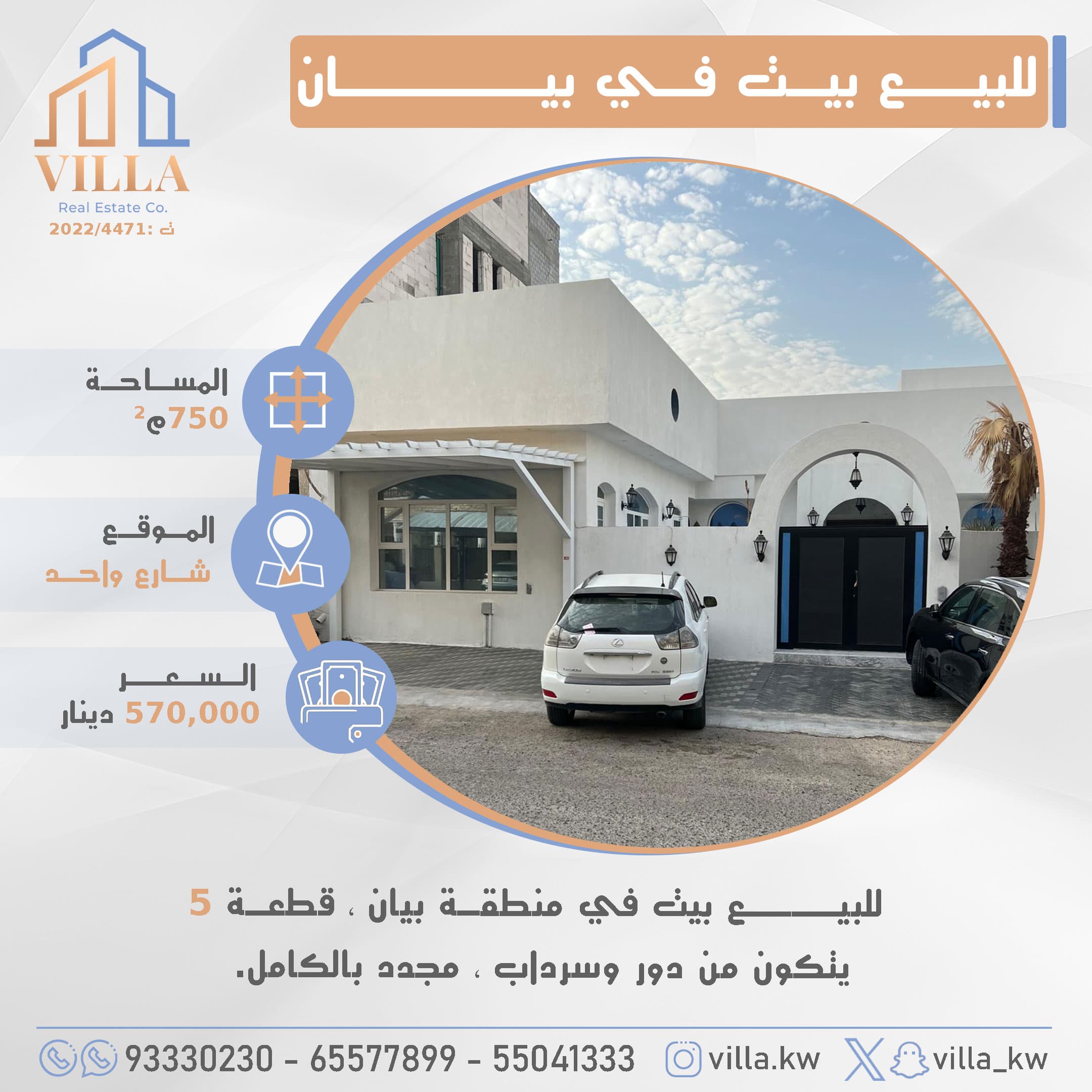 للبيع بيت مجدد فى منطقة بيان