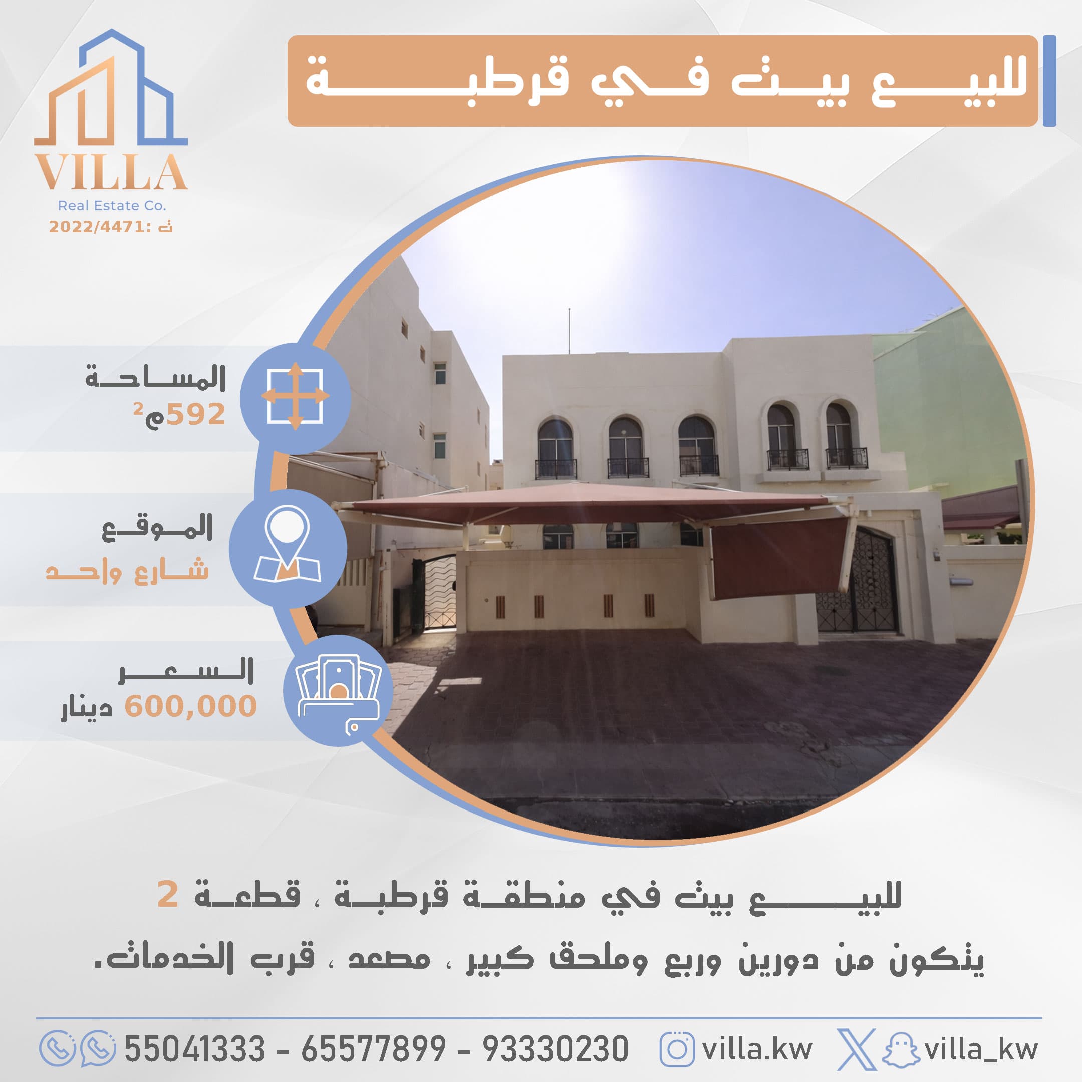 بيت للبيع فى منطقة قرطبة قطعة 2