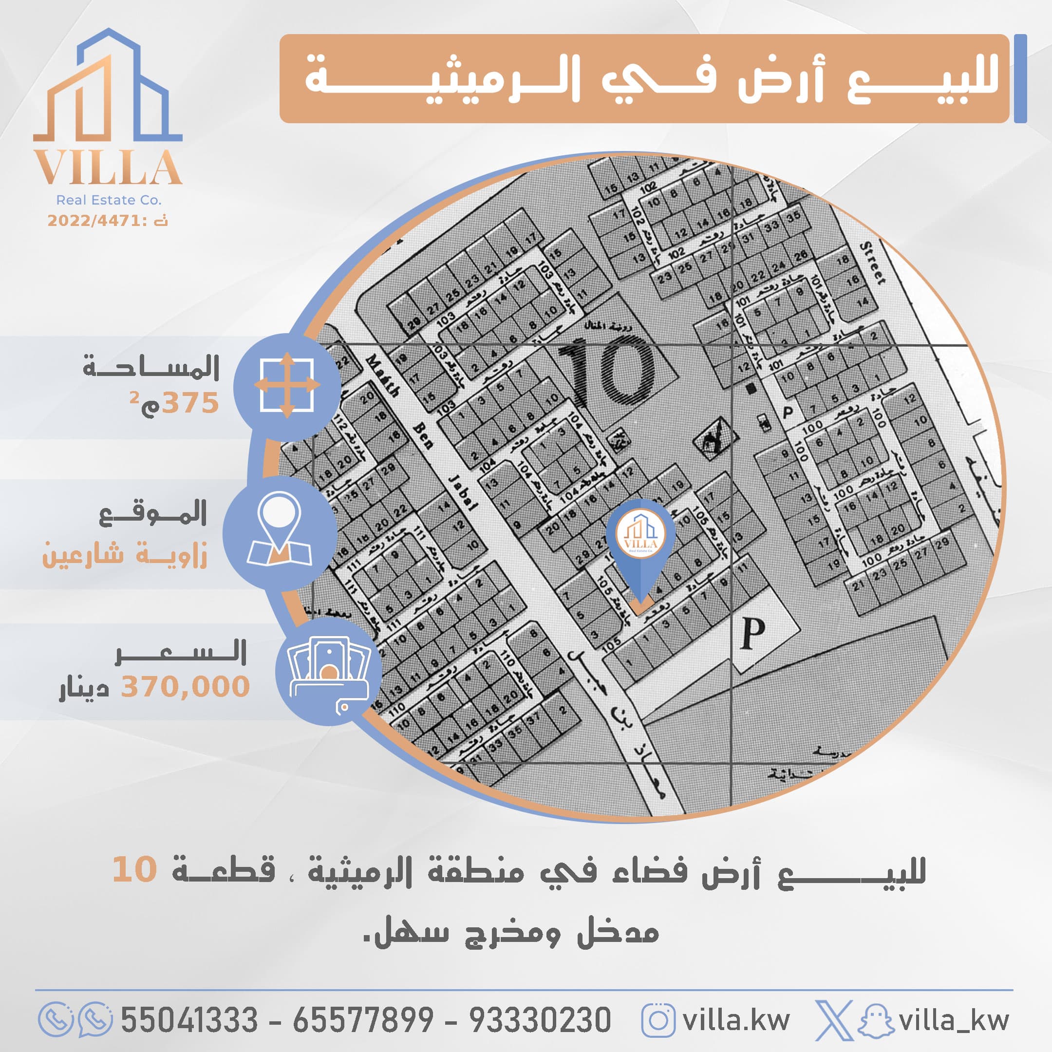 للبيع أرض فى منطقة الرميثية