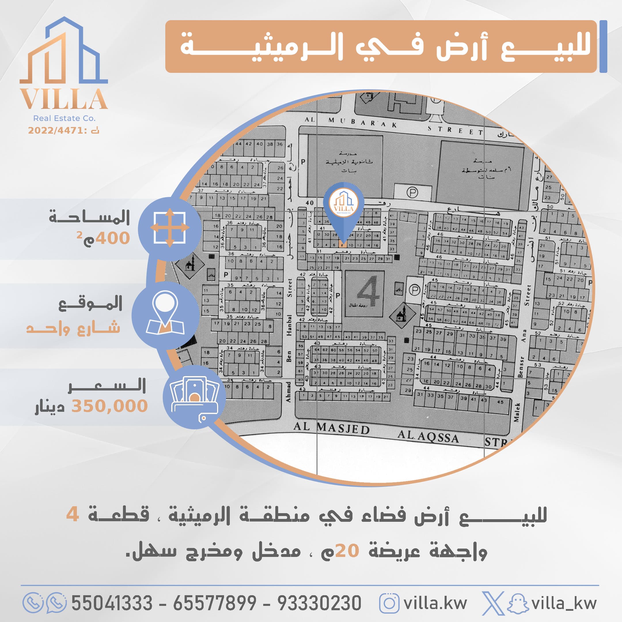 للبيع أرض فضاء فى الرميثية قطعة 4