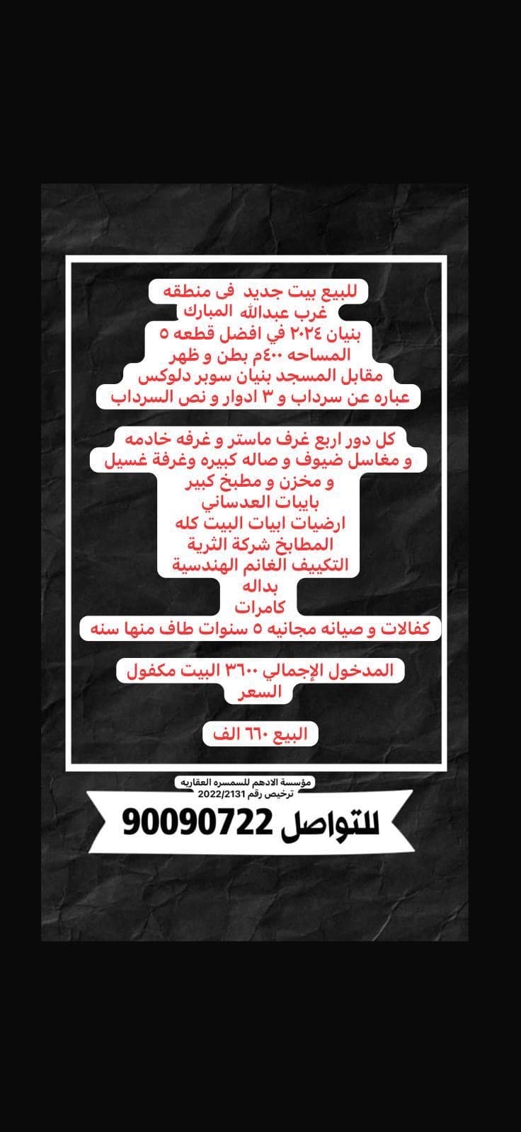 فيلا للبيع فى غرب عبدالله المبارك