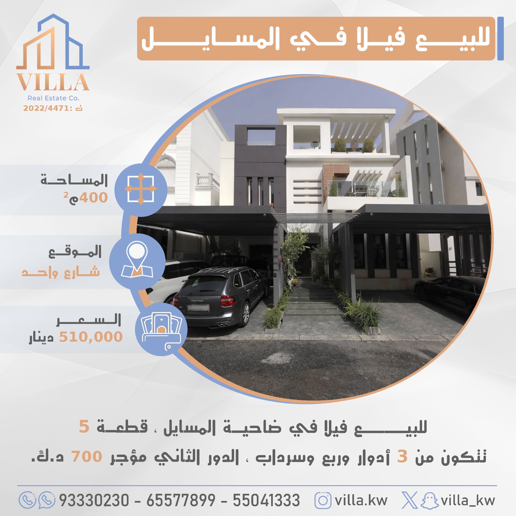 للبيع فيلا فى ضاحيه المسايل قطعه 5