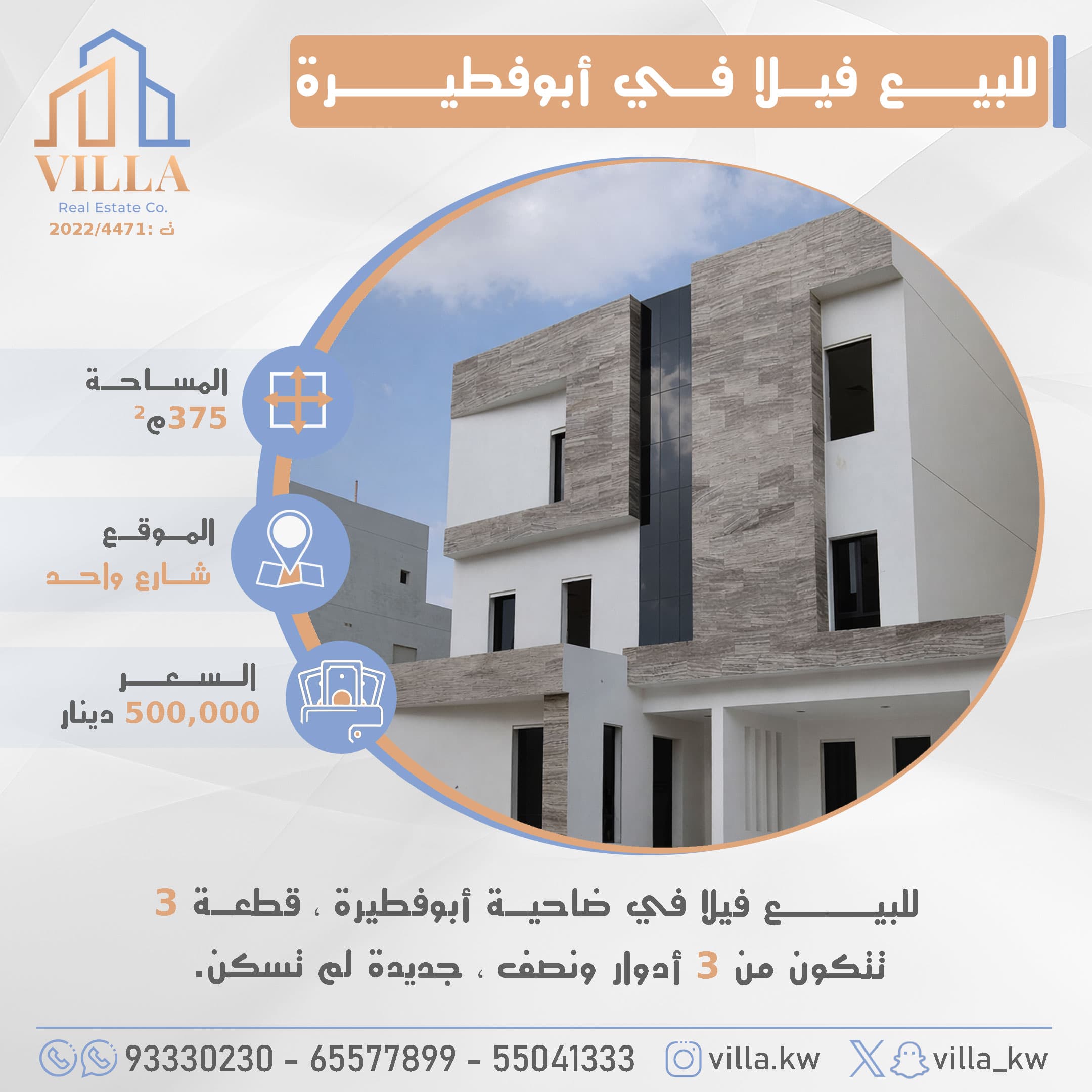 للبيع فيلا فى ضاحية أبوفطيرة قطعة 3