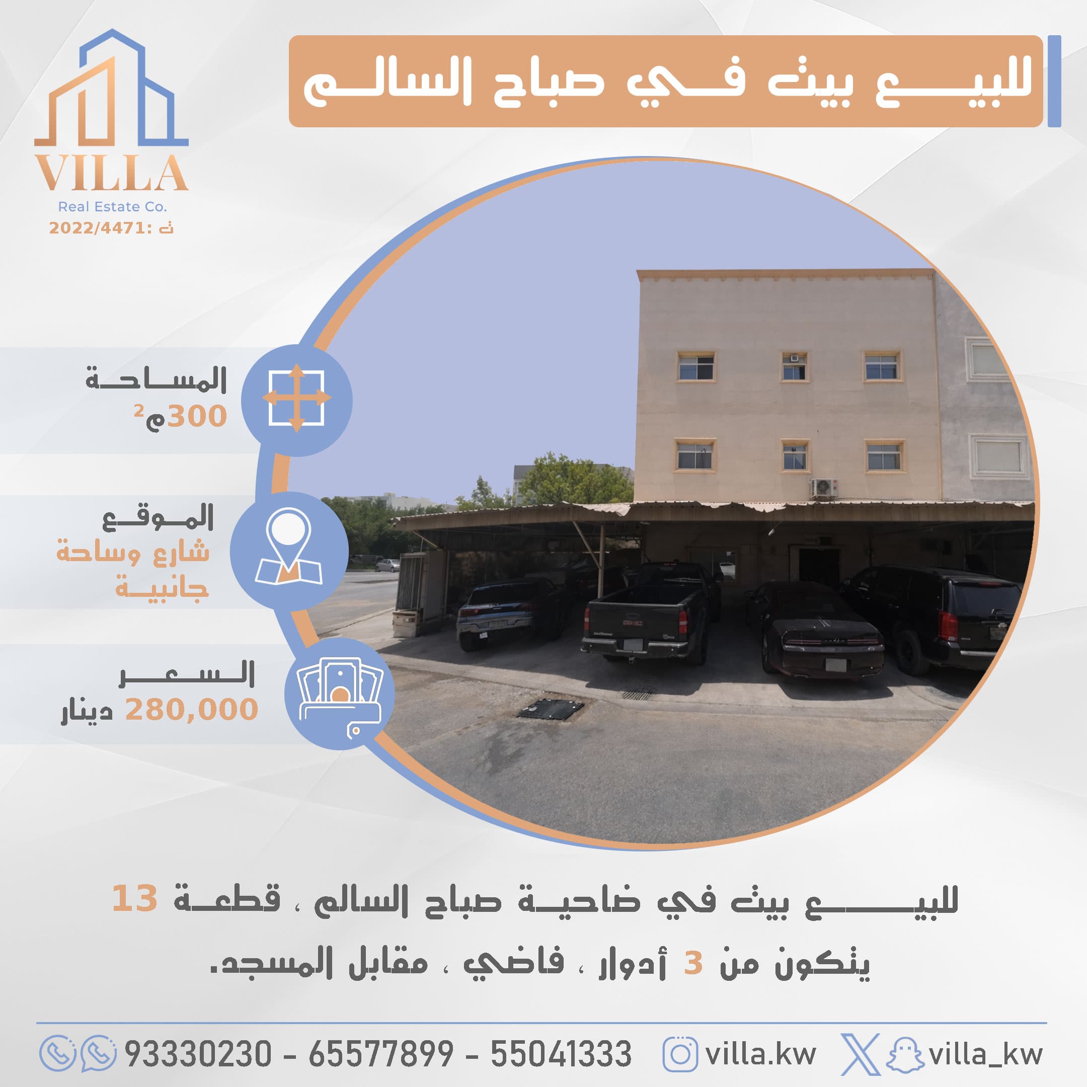 للبيع بيت فى ضاحية صباح السالم قطعة 13