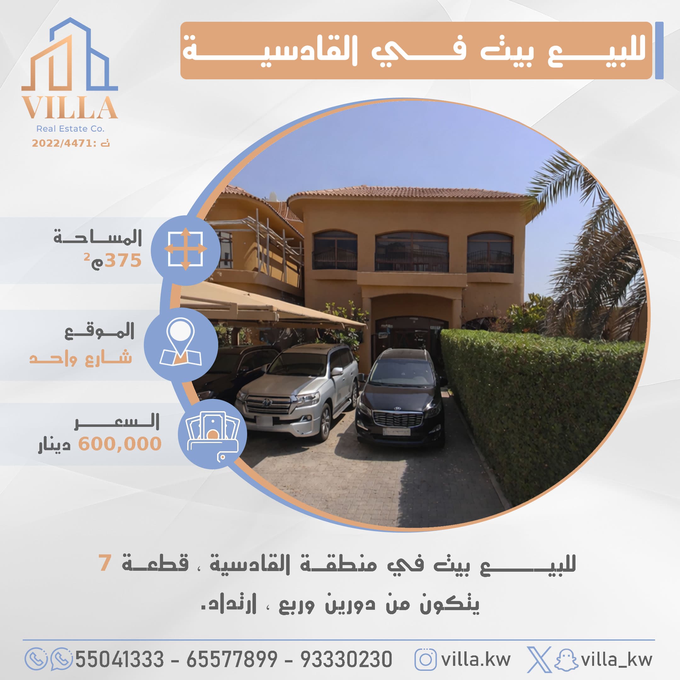 للبيع بيت فى منطقة القادسية قطعة 7