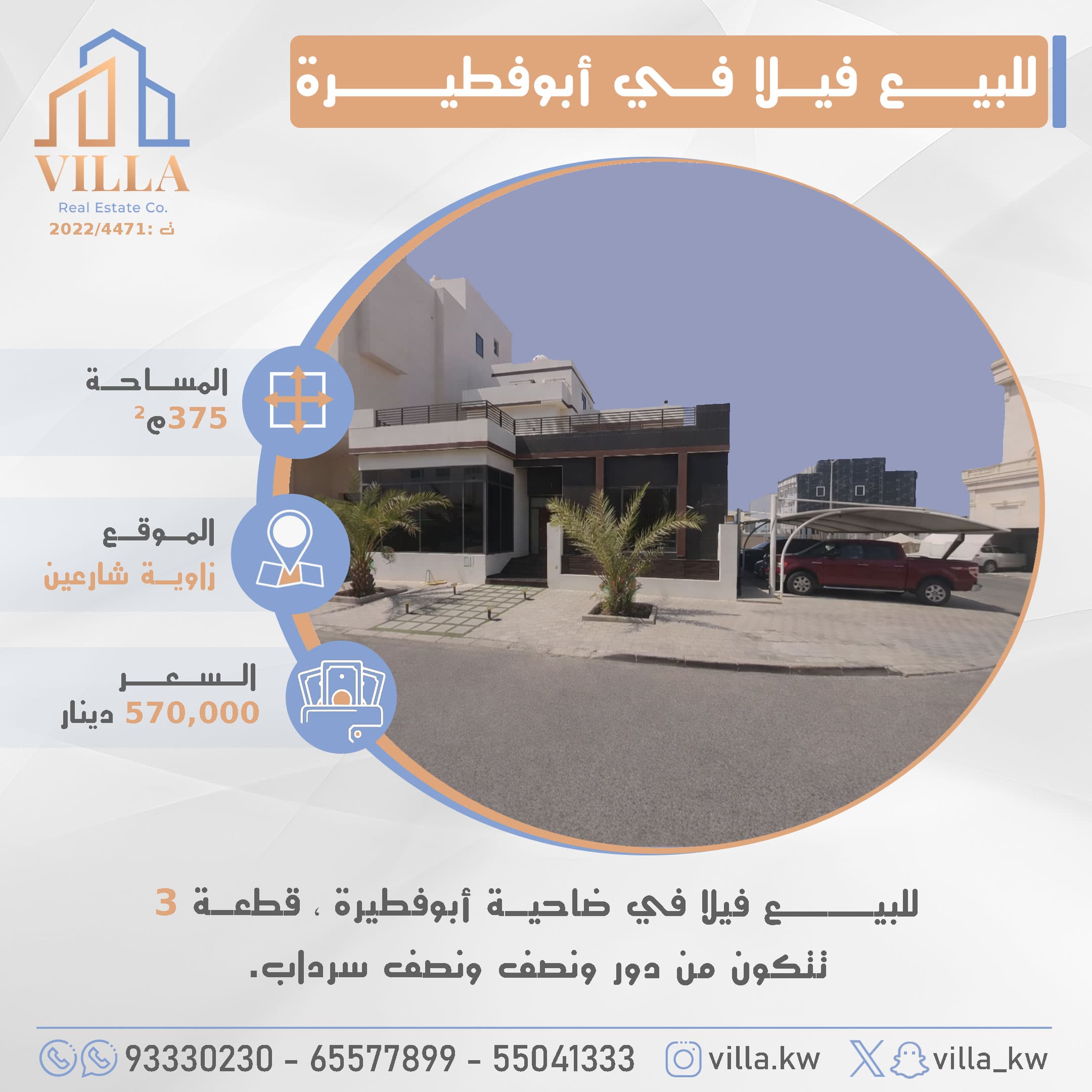 للبيع فيلا زاوية فى ضاحية أبوفطيرة قطعة 3