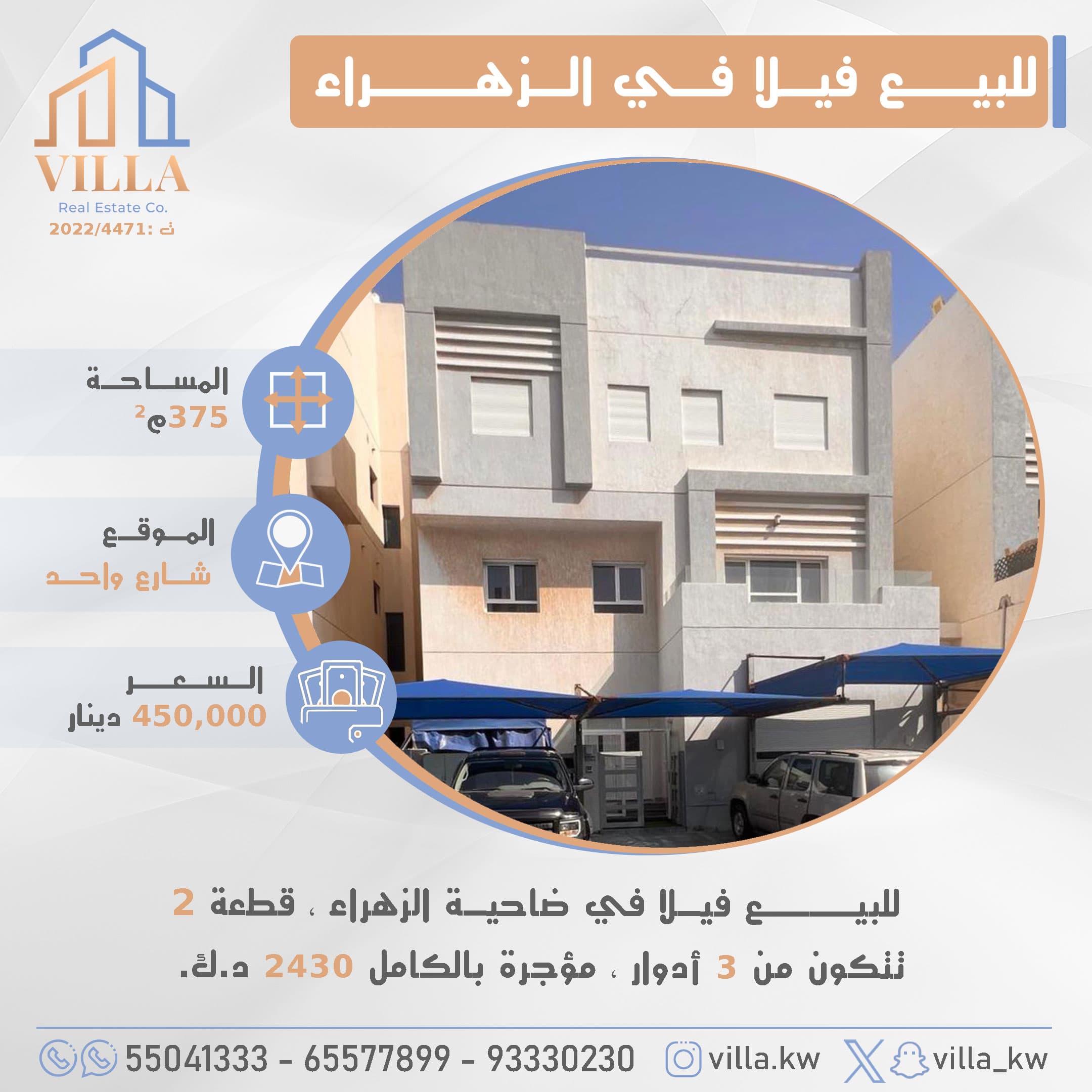 للبيع فيلا فى ضاحية الزهراء قطعة 2