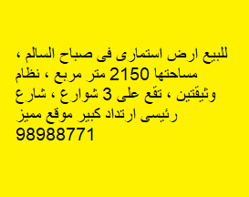 ارض للبيع فى صباح السالم شارع رئيسى
