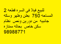 فيلا للبيع فى السره قطعة 2