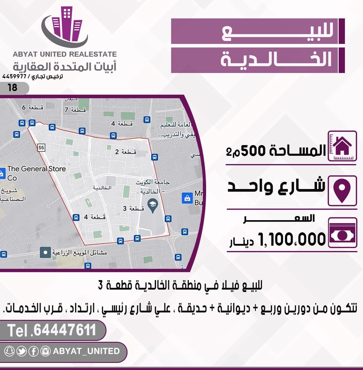 للبيع فيلا فى منطقة الخالدية قطعة 3