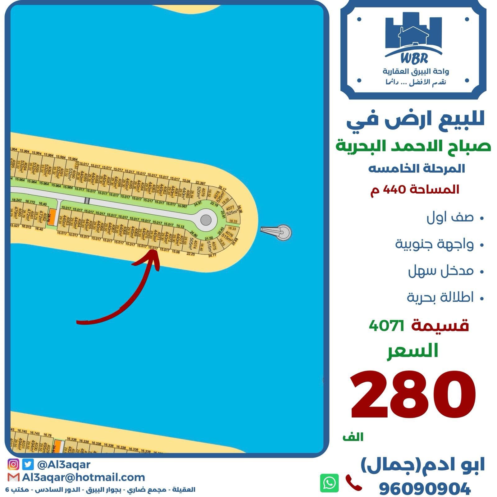 للبيع أرض في صباح الاحمد البحرية المرحلة الخامسه