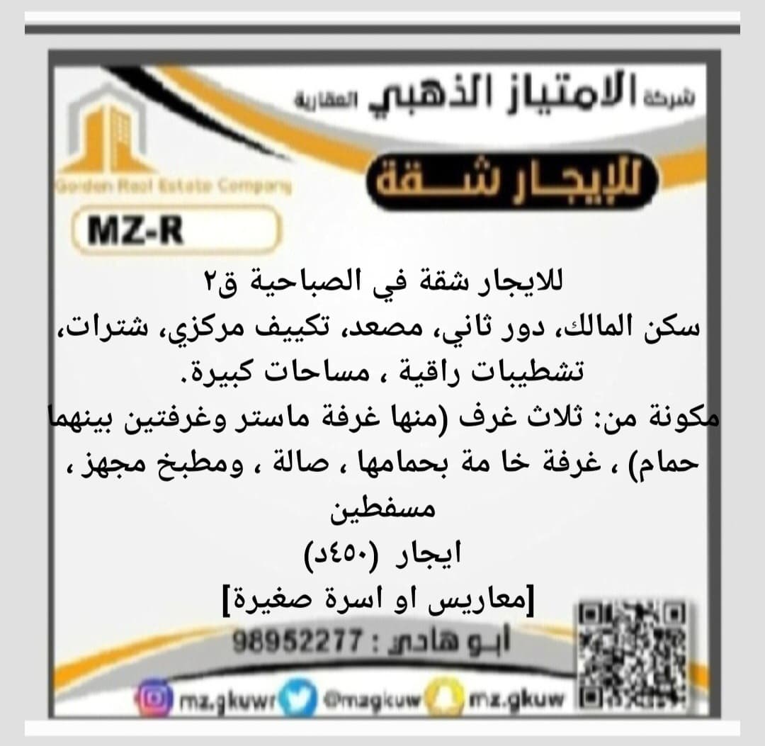 للإيجار شقة فى الصباحية قطعة 2 سكن المالك