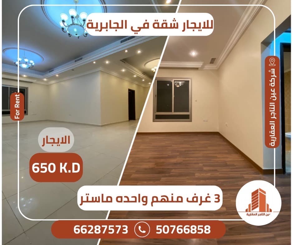 شقة للإيجار فى الجابرية سوبر ديلوكس