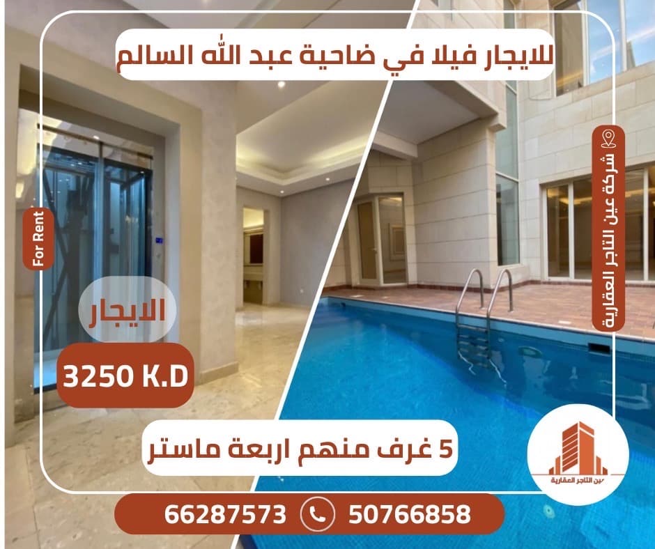 فيلا للإيجار فى عبدالله السالم