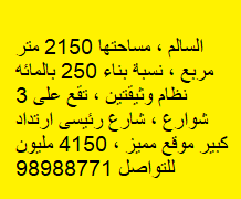 للبيع أرض استثماري فى صباح السالم