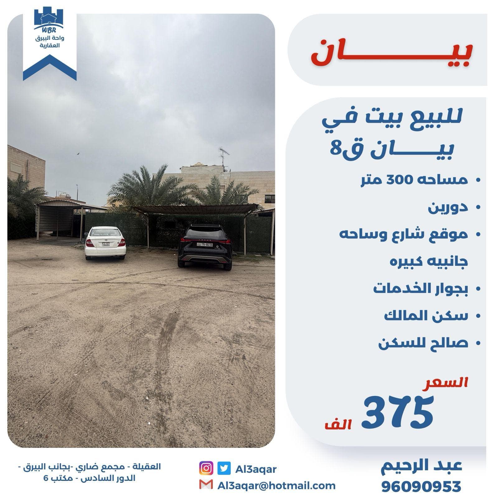 للبيع بيت فى بيان قطعة 8