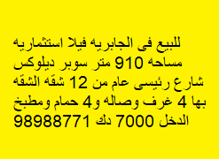 فيلا استثماريه للبيع فى الجابرية