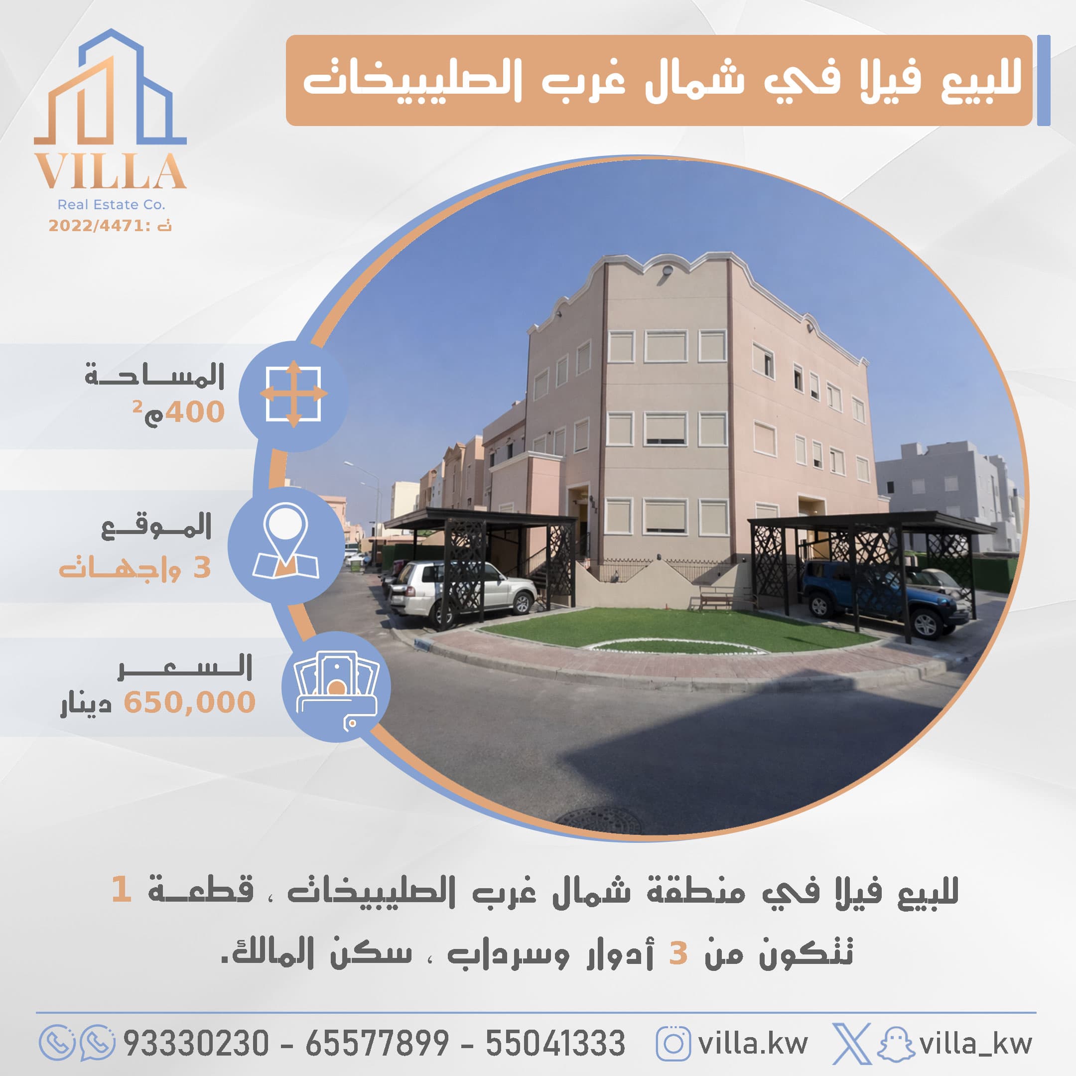 فيلا للبيع فى منطقة شمال غرب الصليبيخات قطعة 1