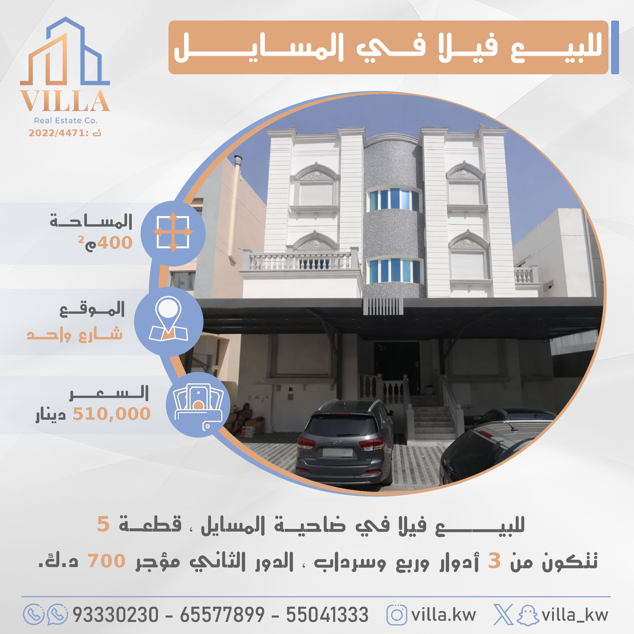 فيلا للبيع فى المسايل قطعة 5