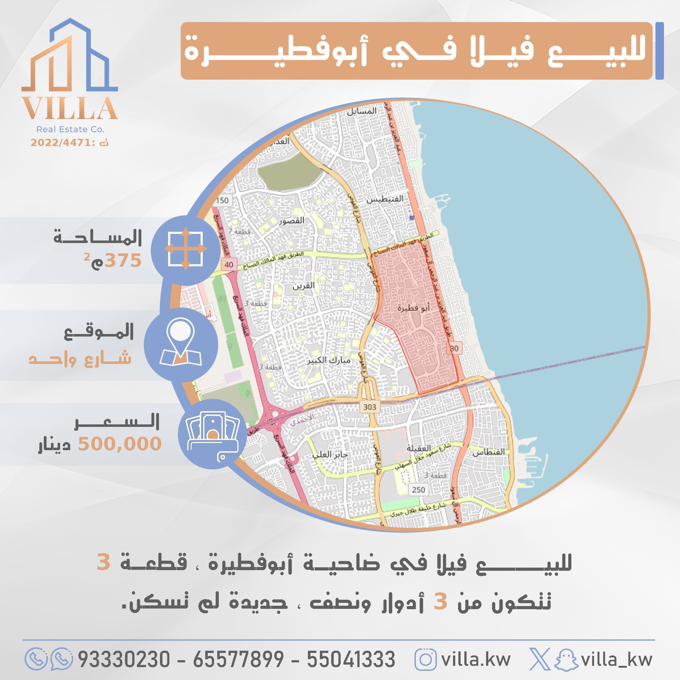 فيلا للبيع فى ابوفطيره قطعة 3