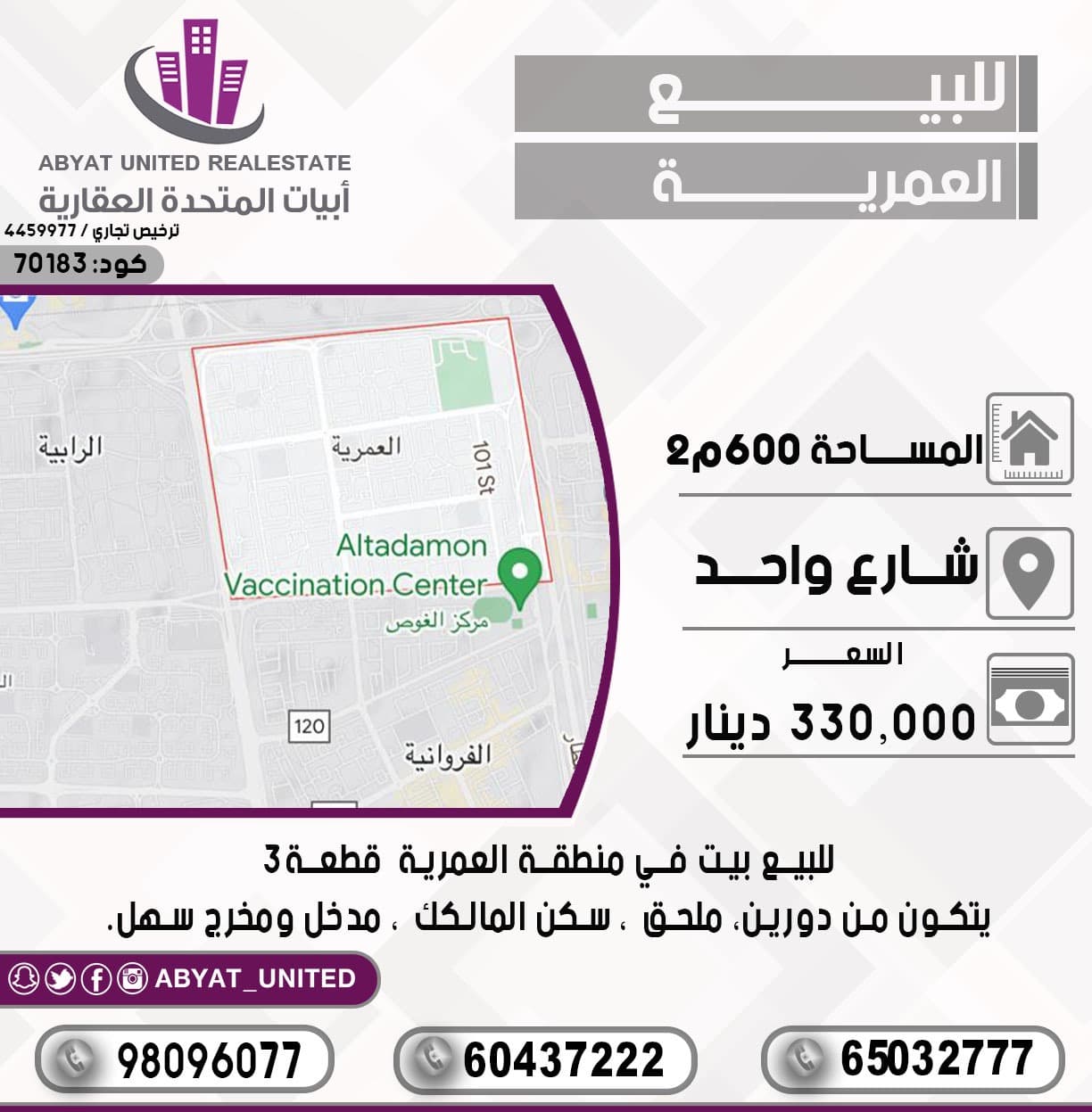 بيت للبيع فى العمريه شارع واحد