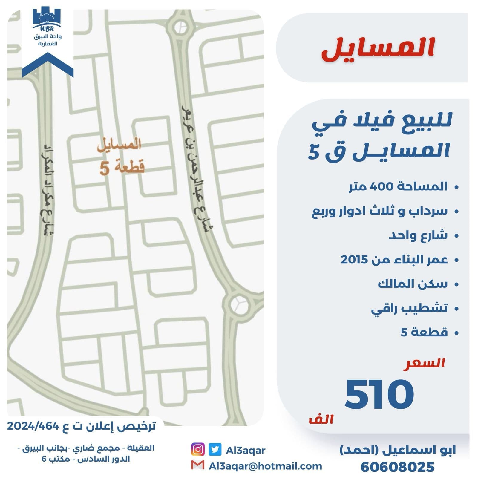 للبيع فيلا فى منطقة المسايل سكن المالك