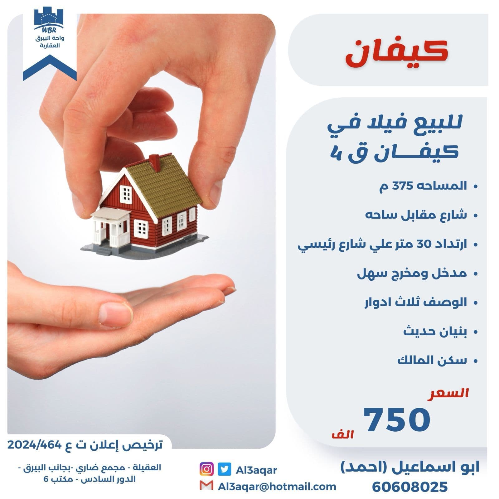 فيلا للبيع فى كيفان سكن المالك