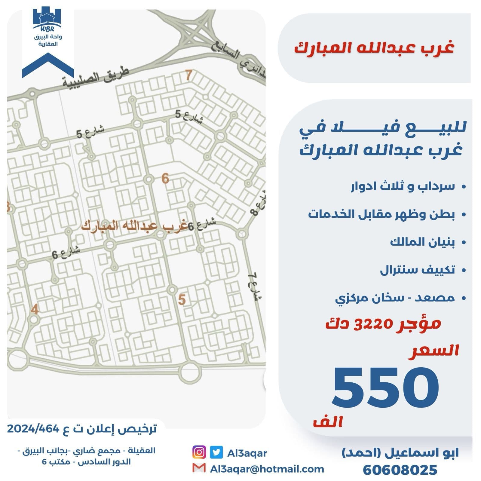 فيلا للبيع فى غرب عبدالله المبارك