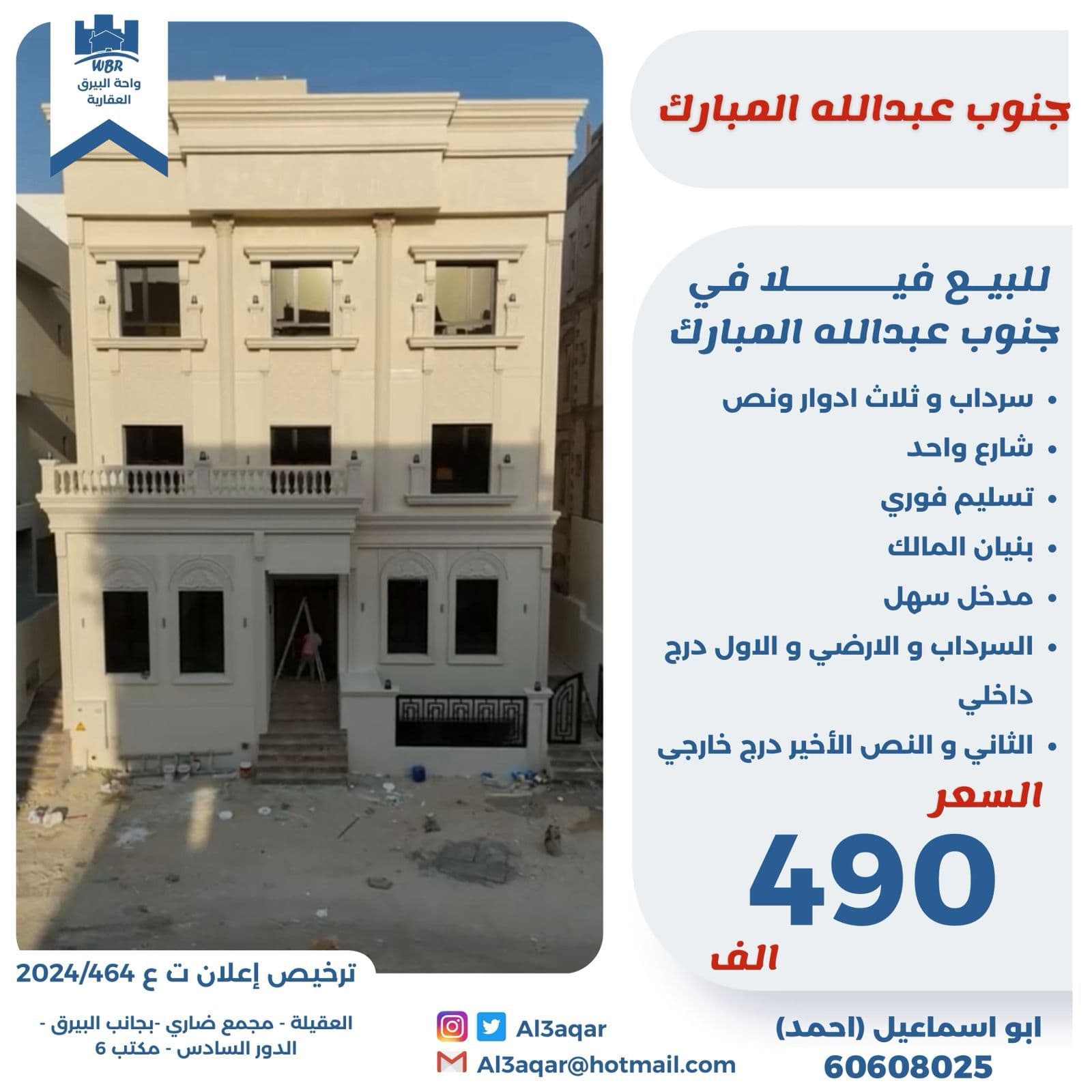 للبيع فيلا بجنوب عبدالله المبارك تسليم فوري