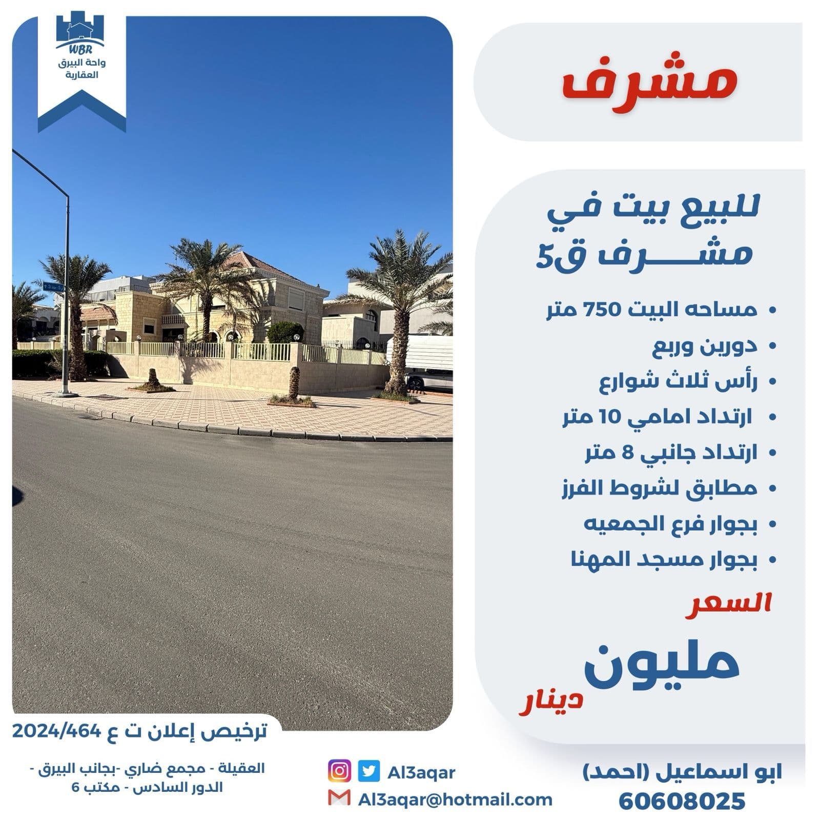 للبيع بيت فى مشرف ثلاث شوارع