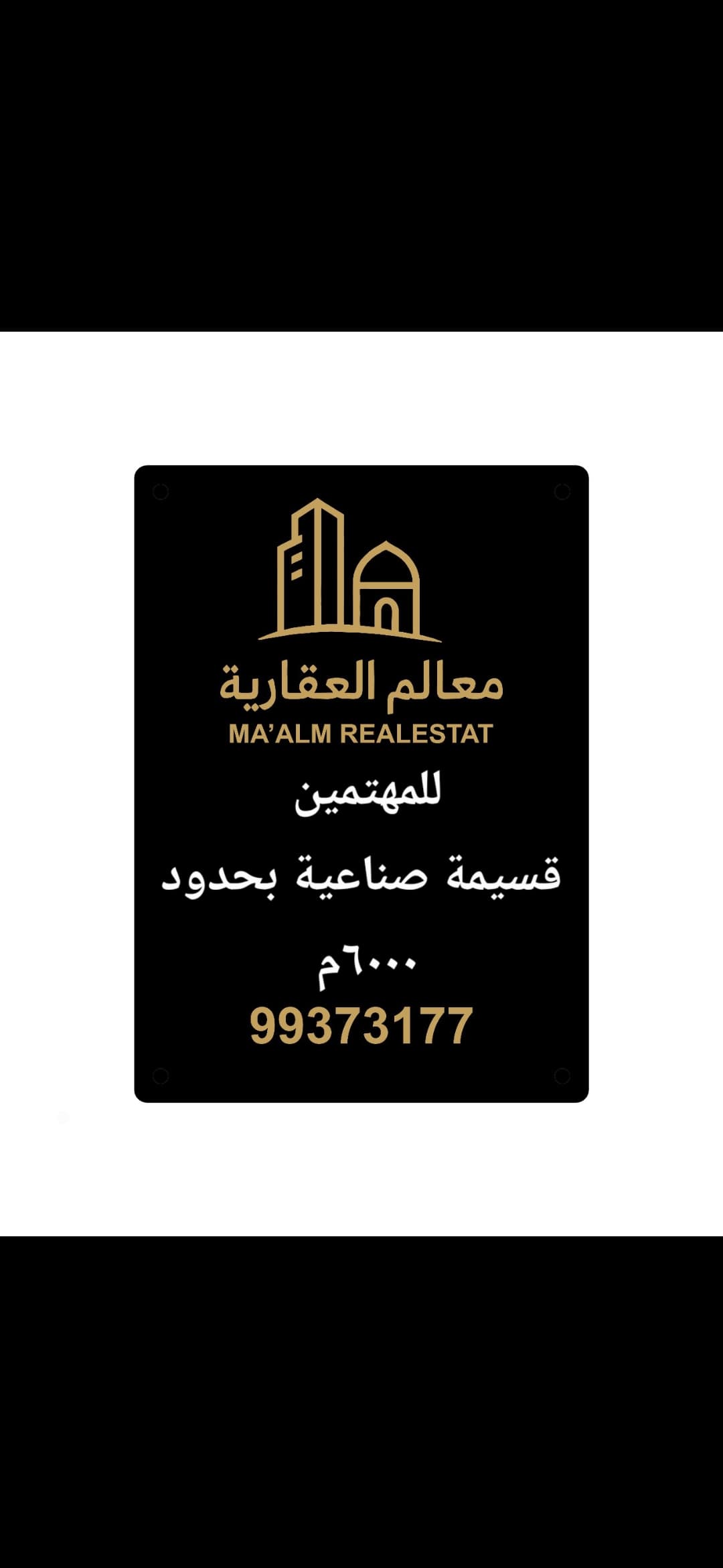 للبيع قسيمة صناعية فى منطقة الشويخ الصناعية