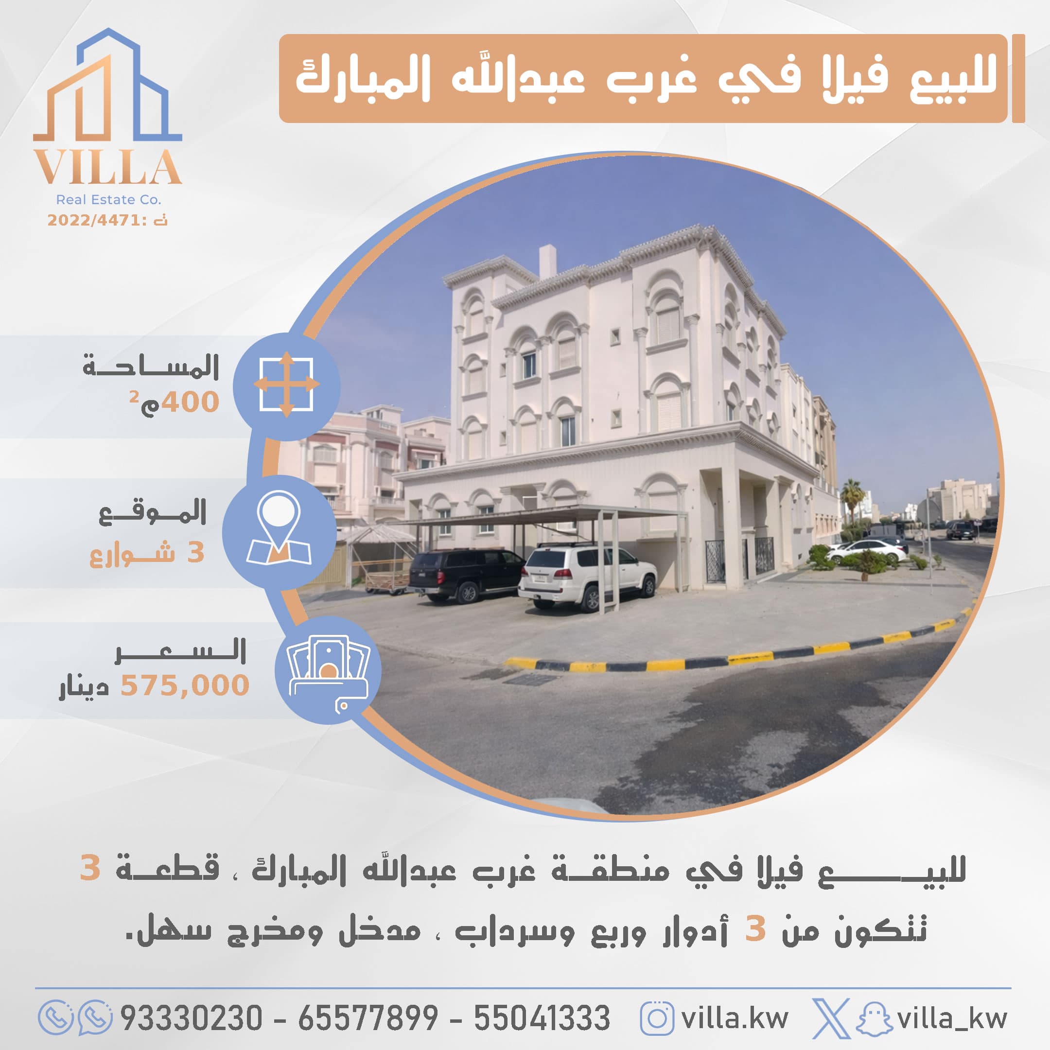 فيلا للبيع فى غرب عبدالله المبارك