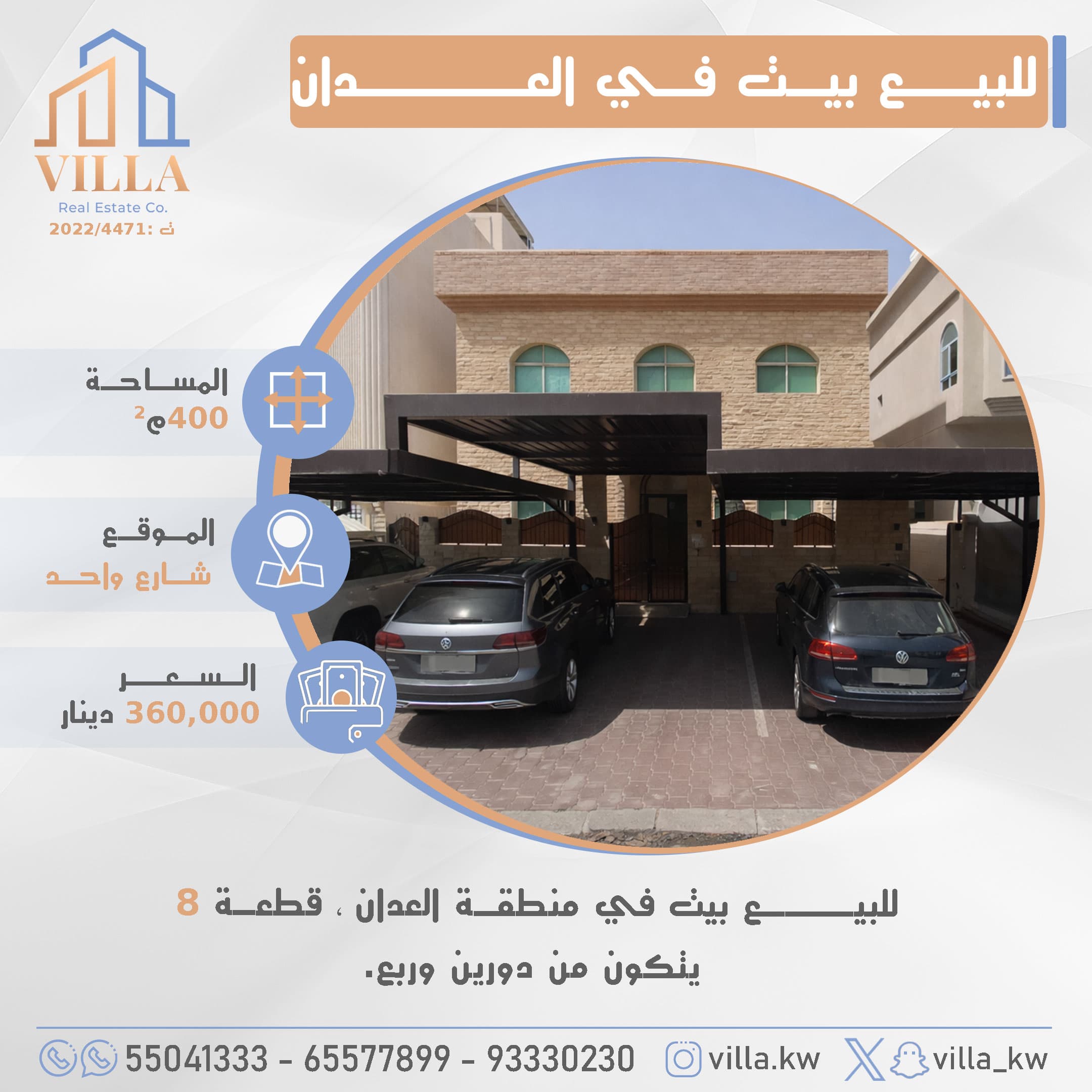 بيت للبيع فى العدان قطعة 8