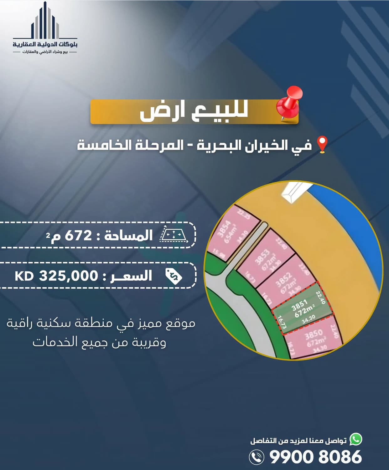 أرض للبيع فى الخيران البحرية