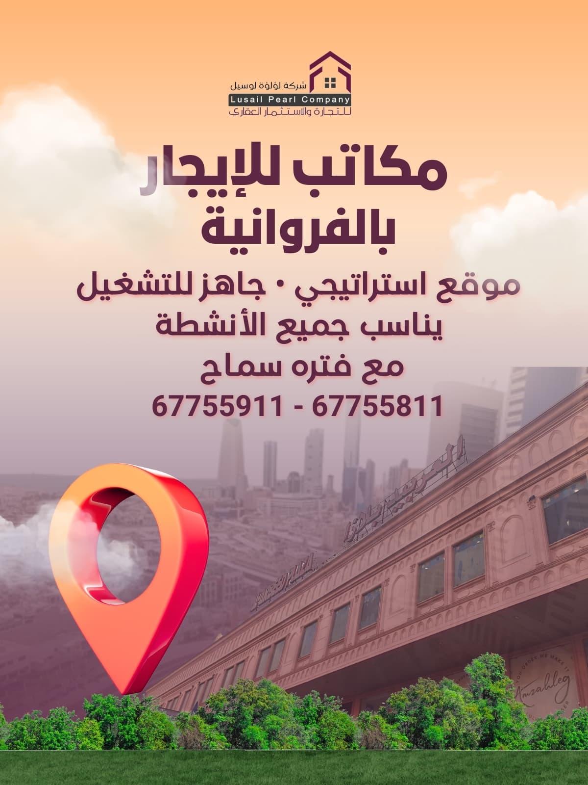 شركة لؤلؤة لوسيل