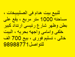 بيت للبيع فى الصليبيخات بطن وظهر