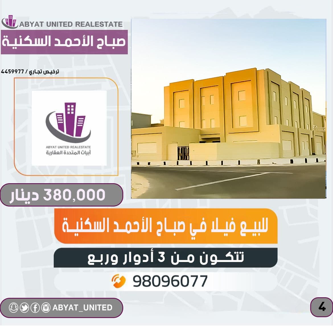 فيلا للبيع فى صباح الاحمد السكنية