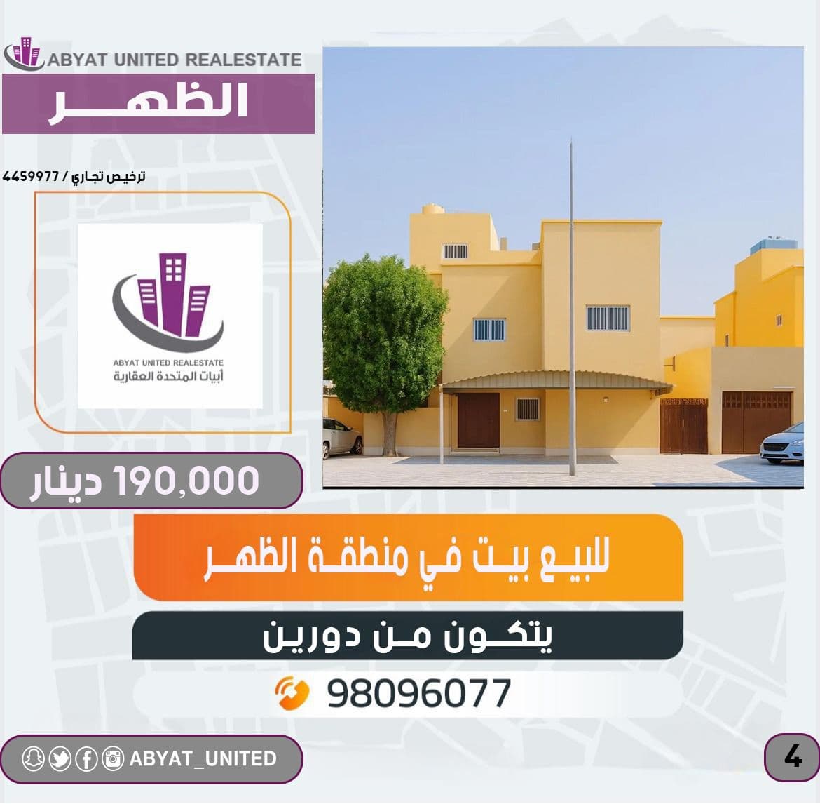 للبيع بيت فى الظهر من دورين