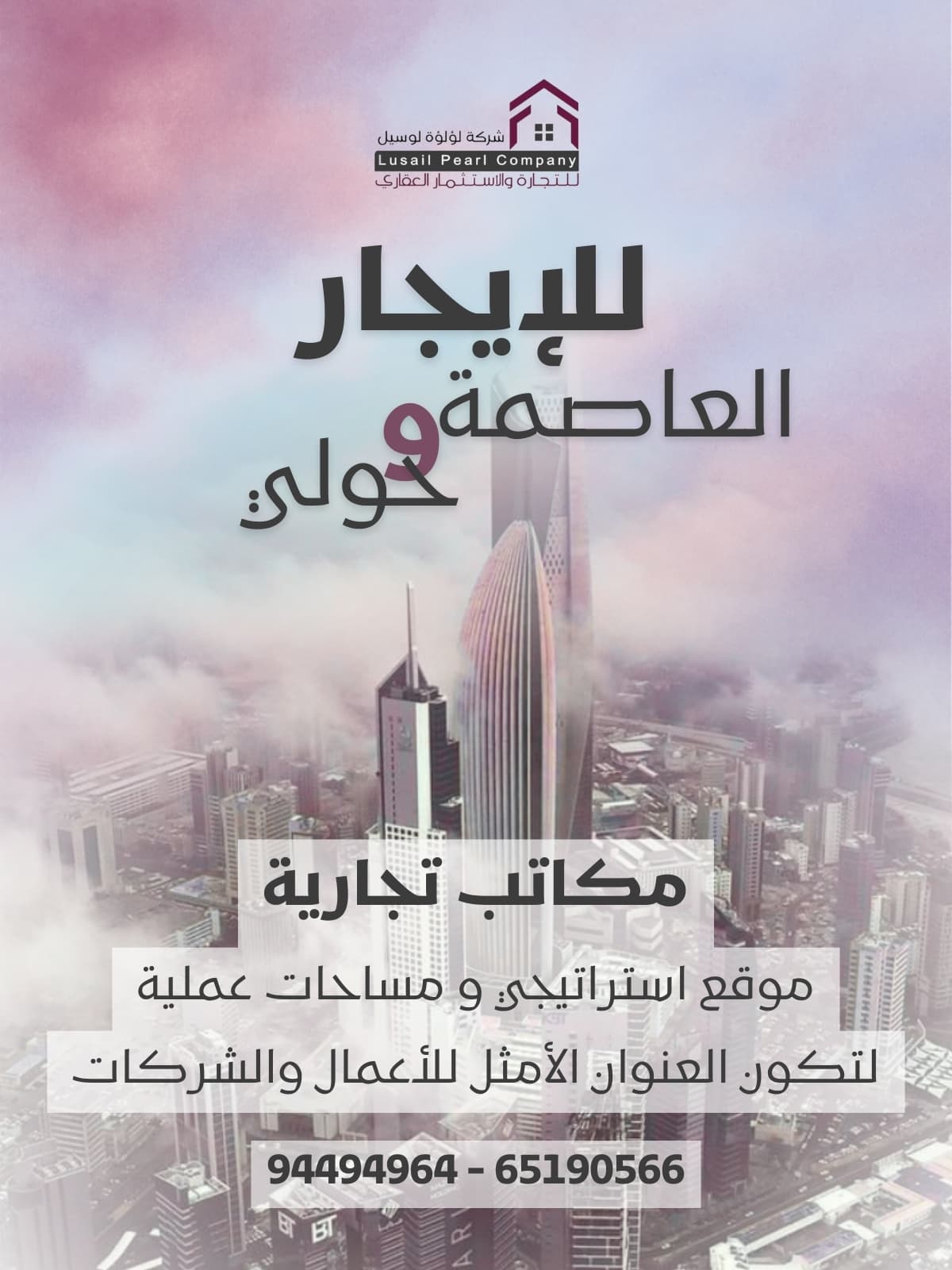 للإيجار مكاتب فى الفروانية