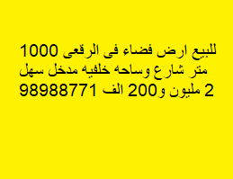 للبيع أرض فضاء فى الرقعى