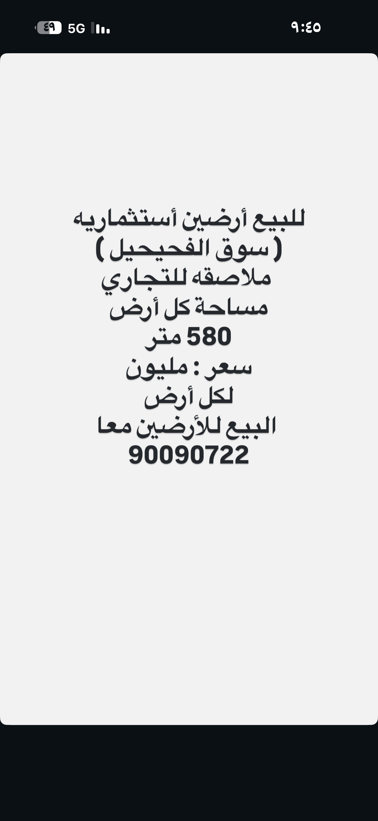 للبيع أرضين استثمارية فى سوق الفحيحيل