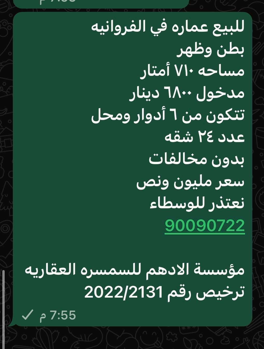 عمارة للبيع فى منطقة الفروانية بطن وظهر