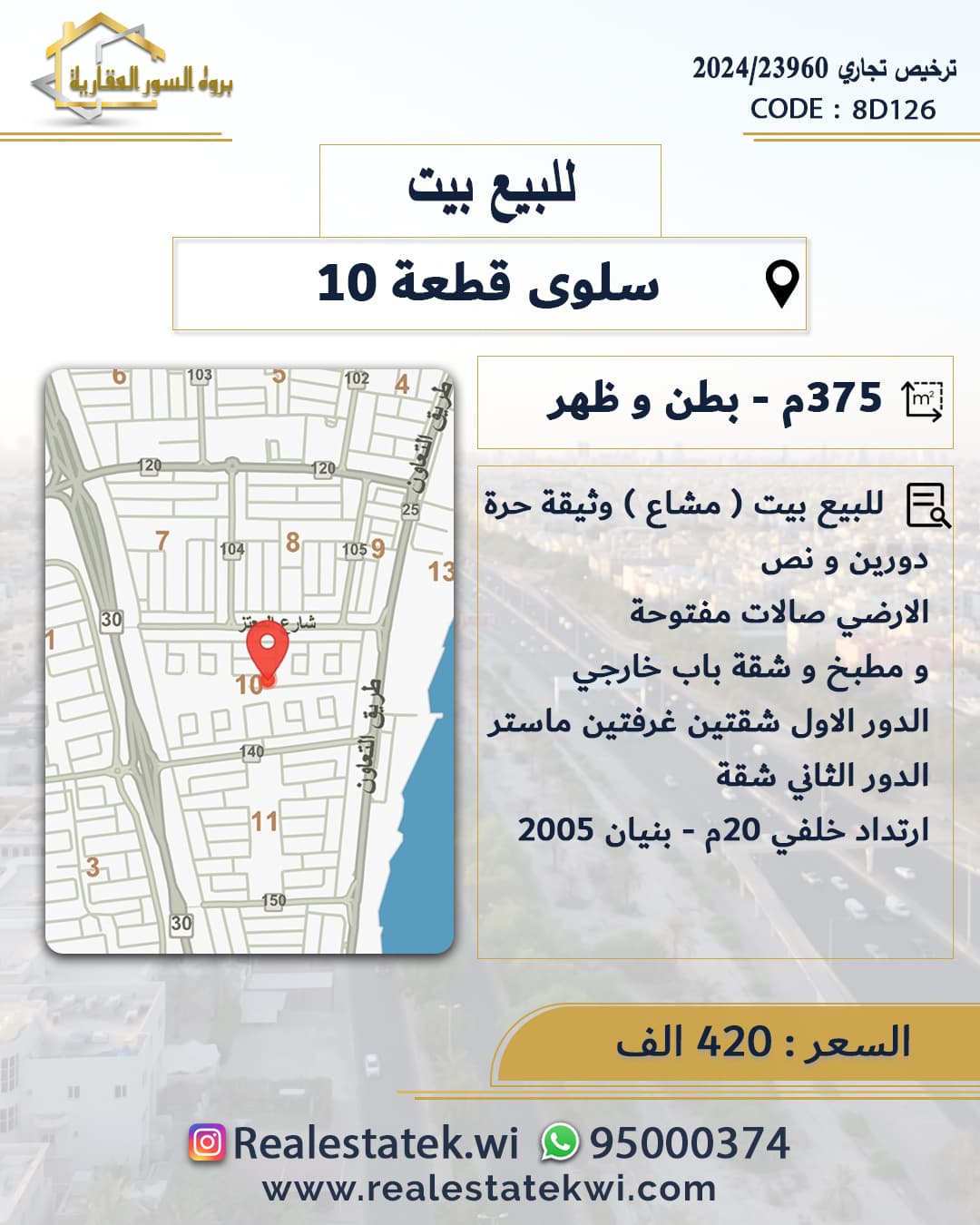 بيت للبيع فى منطقة سلوى قطعة 10