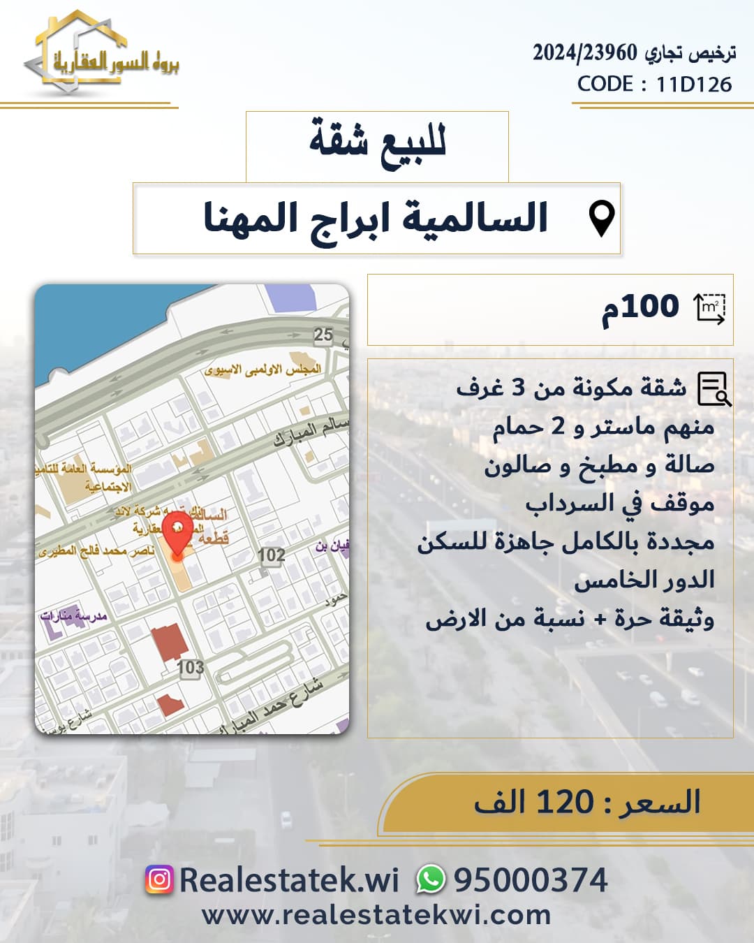 للبيع شقة فى السالمية أبراج المهنا