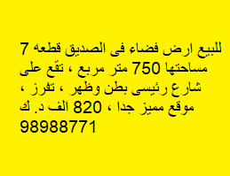 ارض شارع رئيسي للبيع فى الصديق