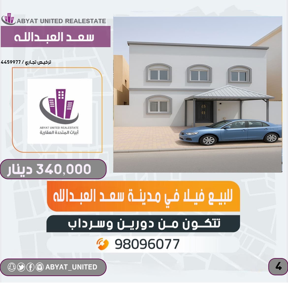 فيلا دورين للبيع في سعد العبدالله