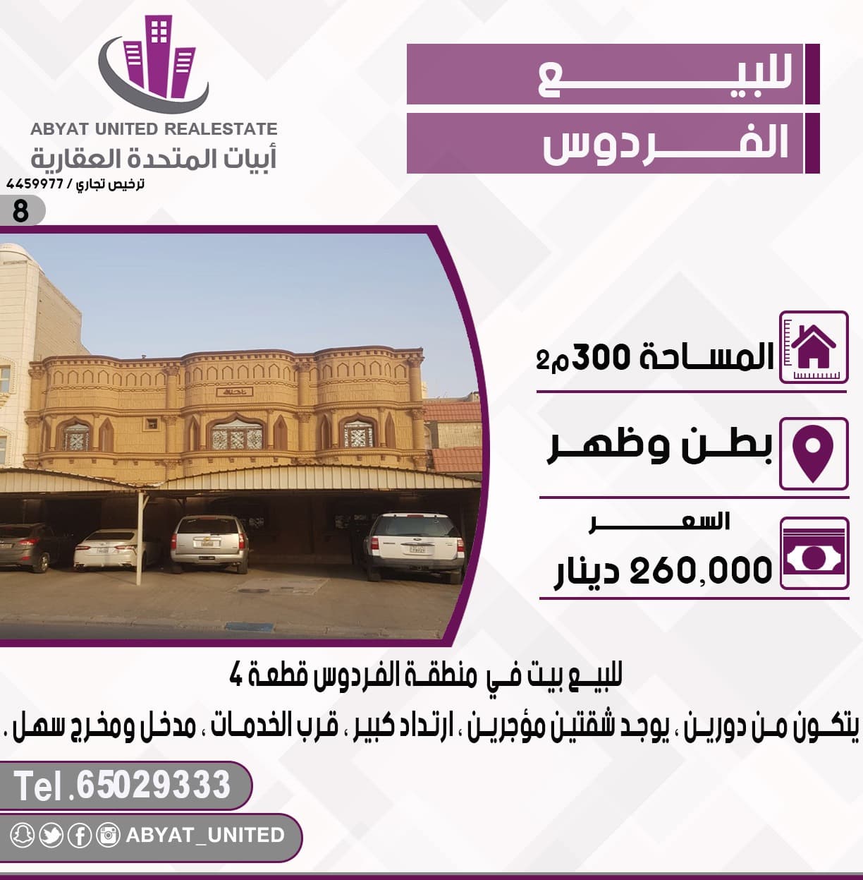 للبيع بيت فى منطقة الفردوس